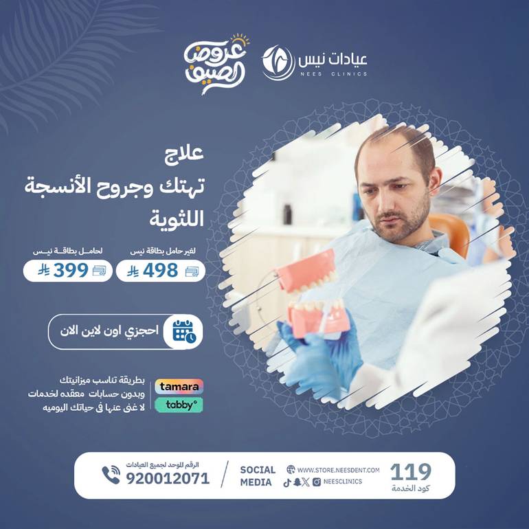 علاج تهتك وجروح الانسجه اللثويه