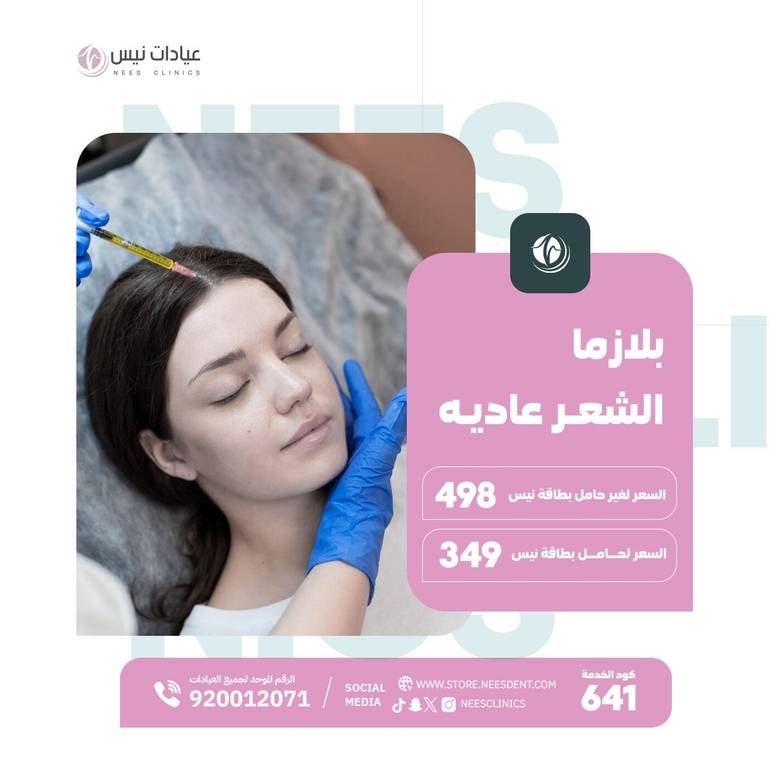بلازما الشعر عاديه