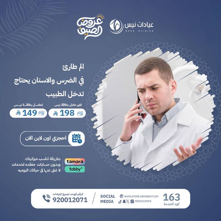 الم طارىء فى الضرس والاسنان يحتاج تدخل طبيب