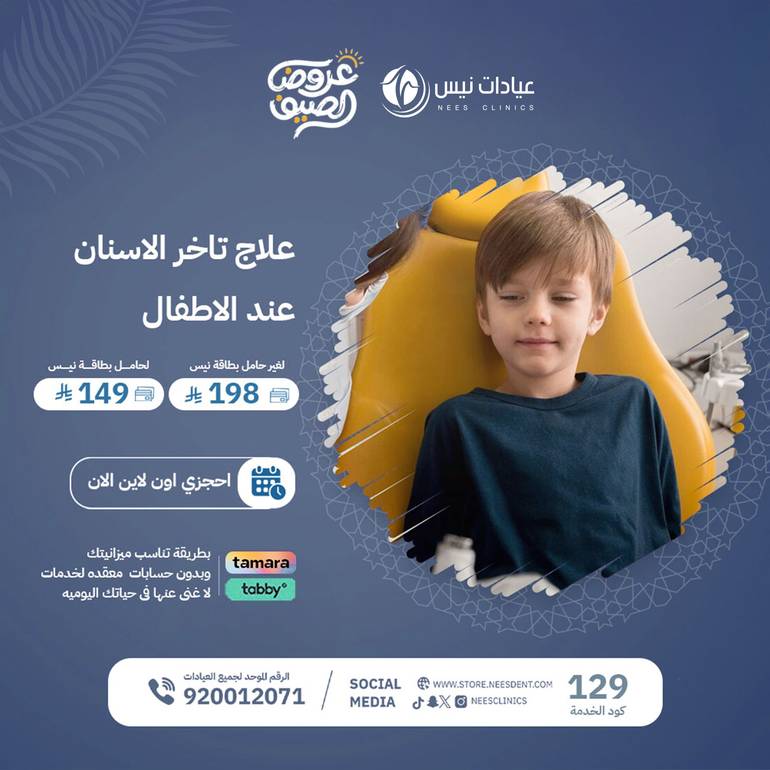 علاج تاخر الاسنان عند الاطفال