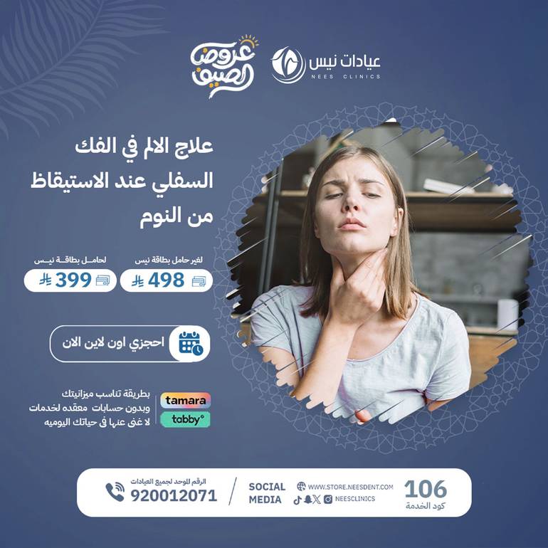 علاج الالم في الفك السفلي عند الاستيقاظ  من النوم
