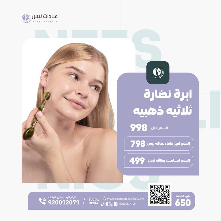 ابرة نضارة ثلاثيه ذهبيه  