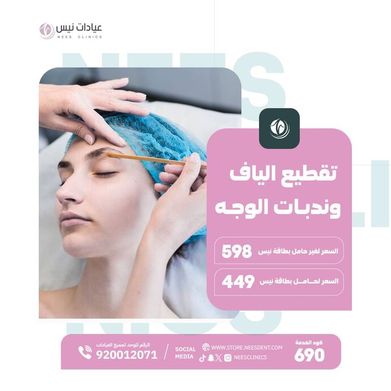 تقطيع الياف وندبات الوجه