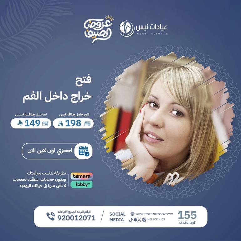 فتح خراج داخل الفم 