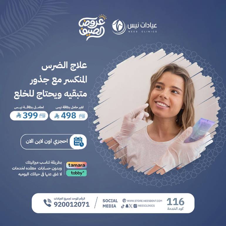 علاج الضرس المنكسر مع جذور متبقيه ويحتاج للخلع