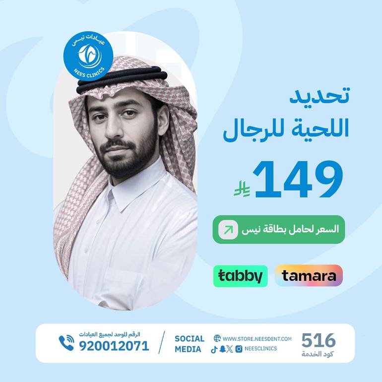  تحديد اللحية للرجال