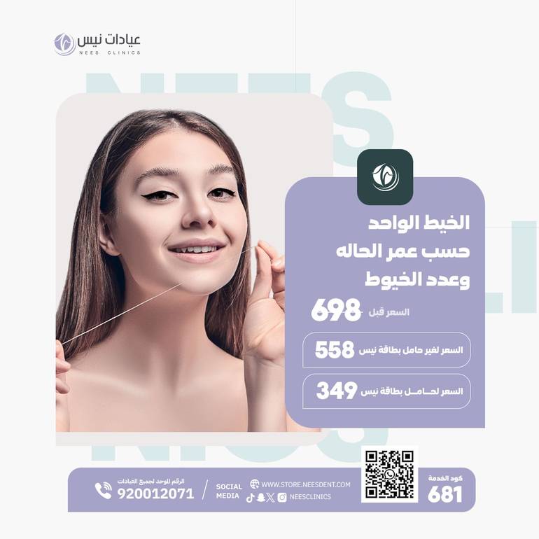 الخيط الواحد (حسب عمر الحاله وععد الخيوط)