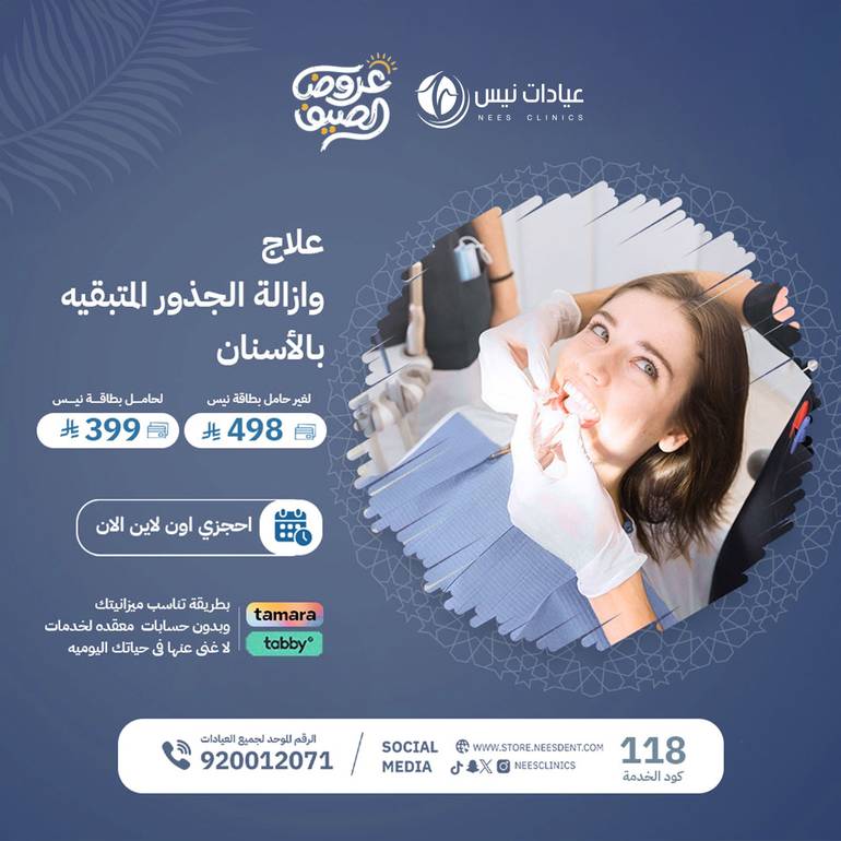 علاج وازالة الجذور المتبقيه بالاسنان 