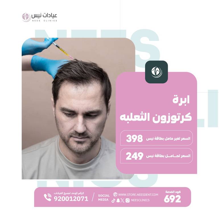 ابرة كرتوزون الثعلبة