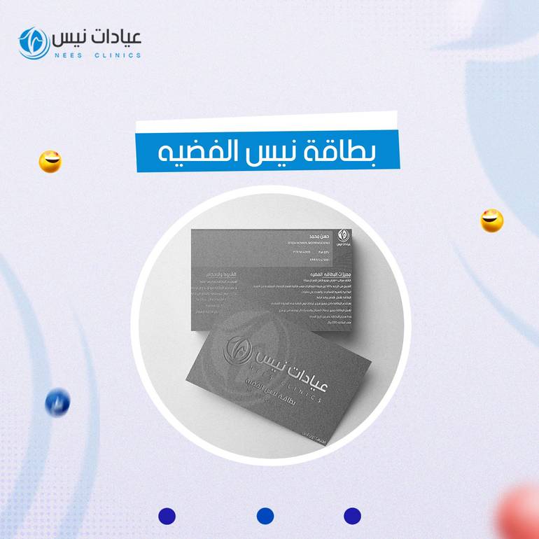 بطاقة نيس الفضيه