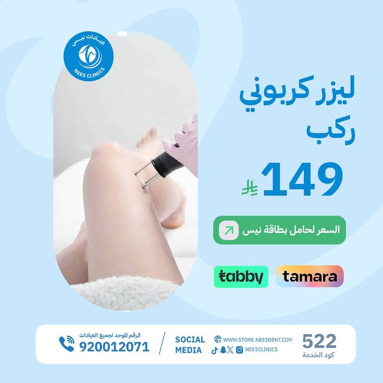 ليزر كربوني ركب