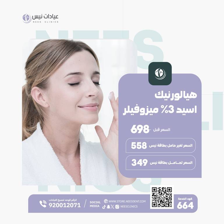  (هيالورنيك اسيد 3%)ميزوفيلر