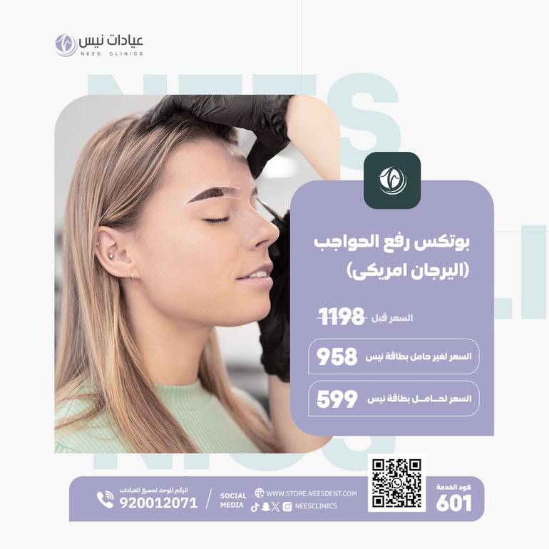 بوتكس رفع الحواجب (اليرجان امريكى)