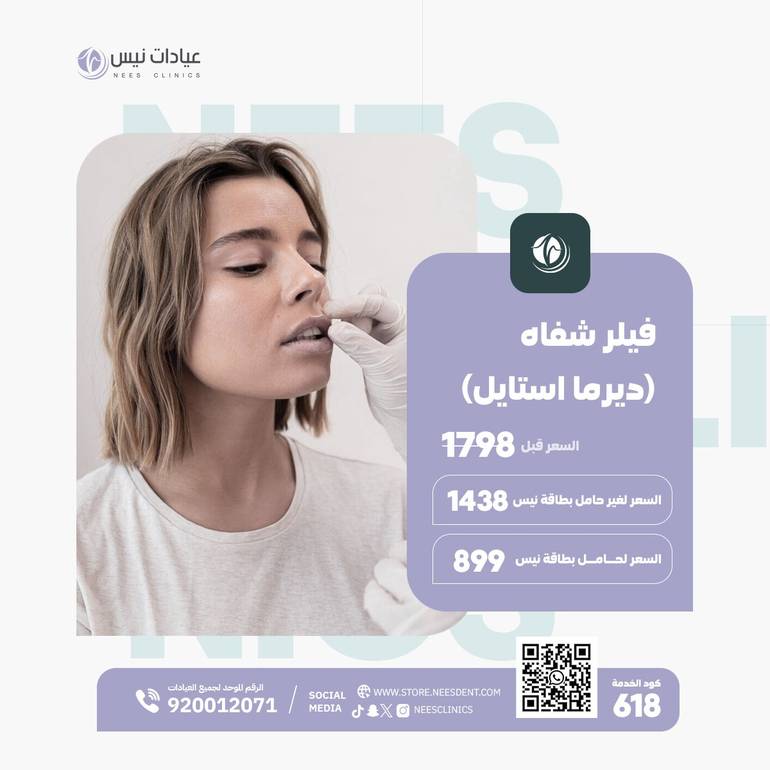 فيلر شفاه (ديرما استايل)