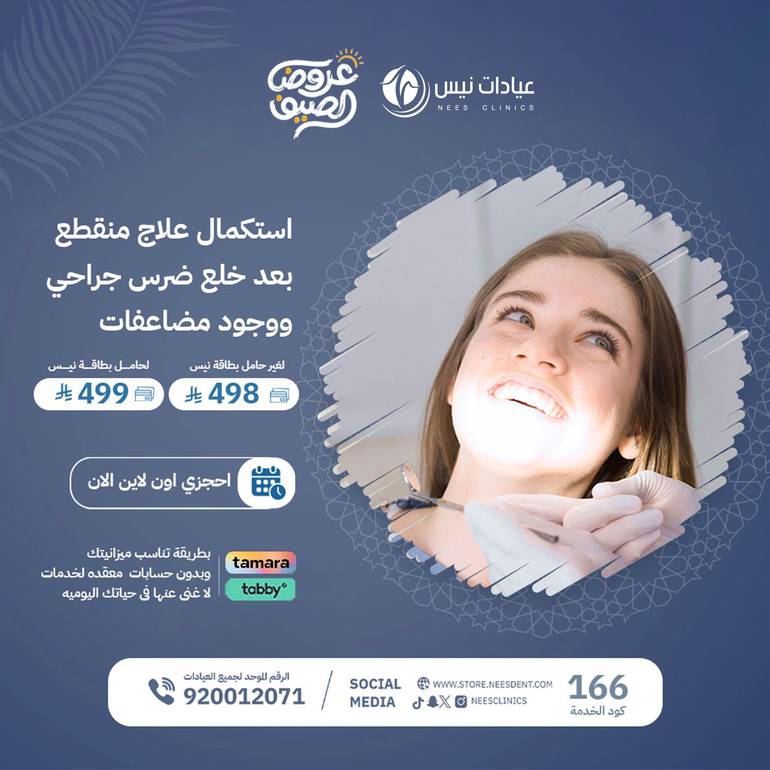 استكمال علاج منقطع بعد خلع ضرس جراحى ووجود دمضاعفات