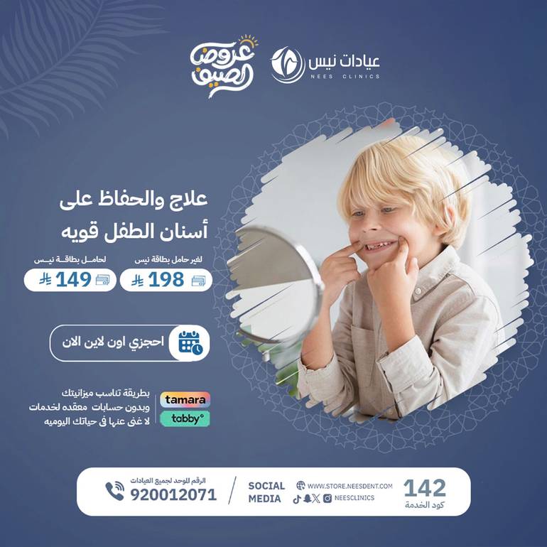 علاج والحفاظ على أسنان الطفل قويه