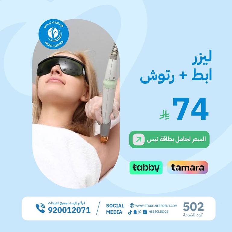 ليزر ابط+رتوش