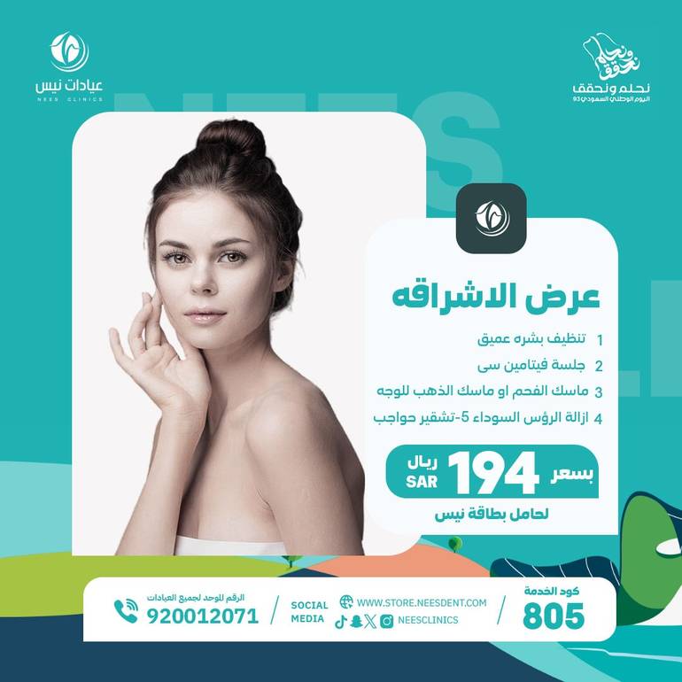 باقة الاشراقه تنظيف بشره+فيتامين سى +تشقير حواجب