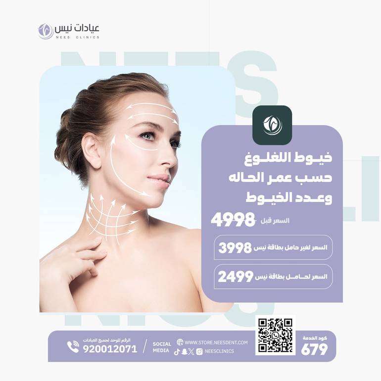خيوط اللغلوغ (حسب عمر الحاله وععد الخيوط)