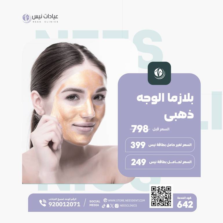 بلازما الوجه ذهبى