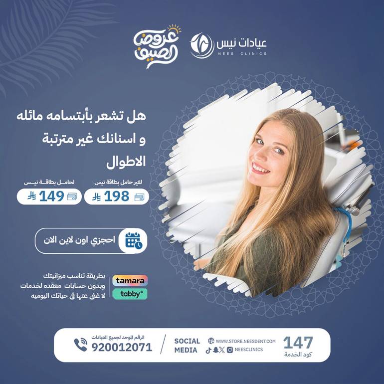 هل تشعر أن أسنان غير مترتبة الاطوال و ترغب في ابتسامة جميلة 