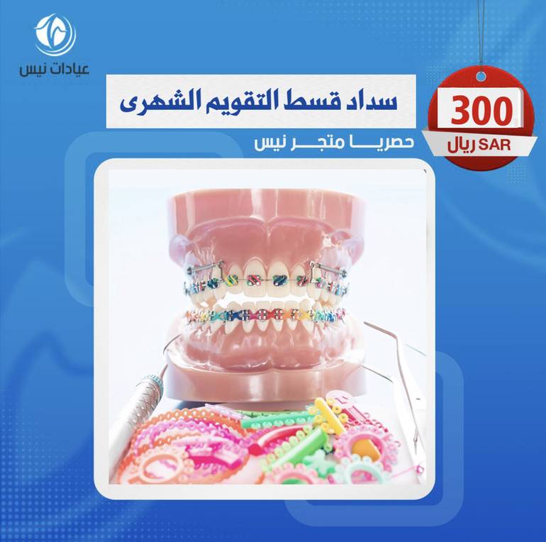 سداد قسط التقويم الشهرى
