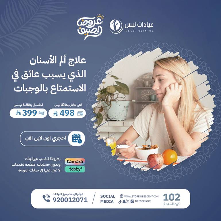علاج ألم الأسنان الذى يسبب الأرق ولا تستطيع ممارسة حياتك اليومية
