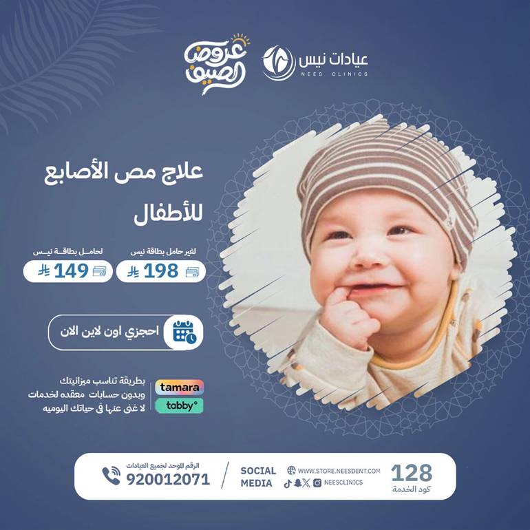 علاج مص الاصاابع للاطفال