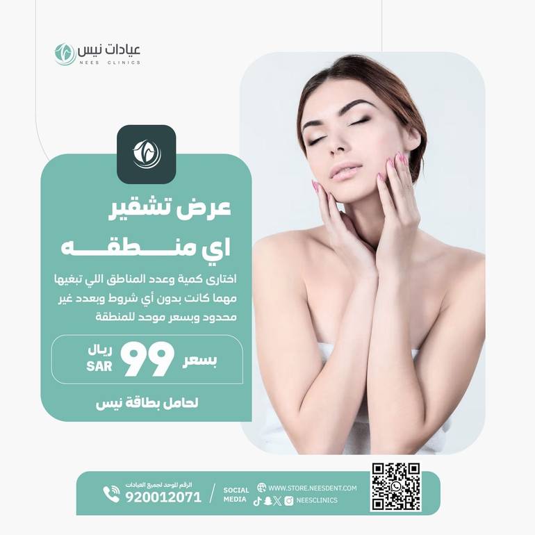 تشقير منطقه واحده بدون ظهر وبطن+رتوش
