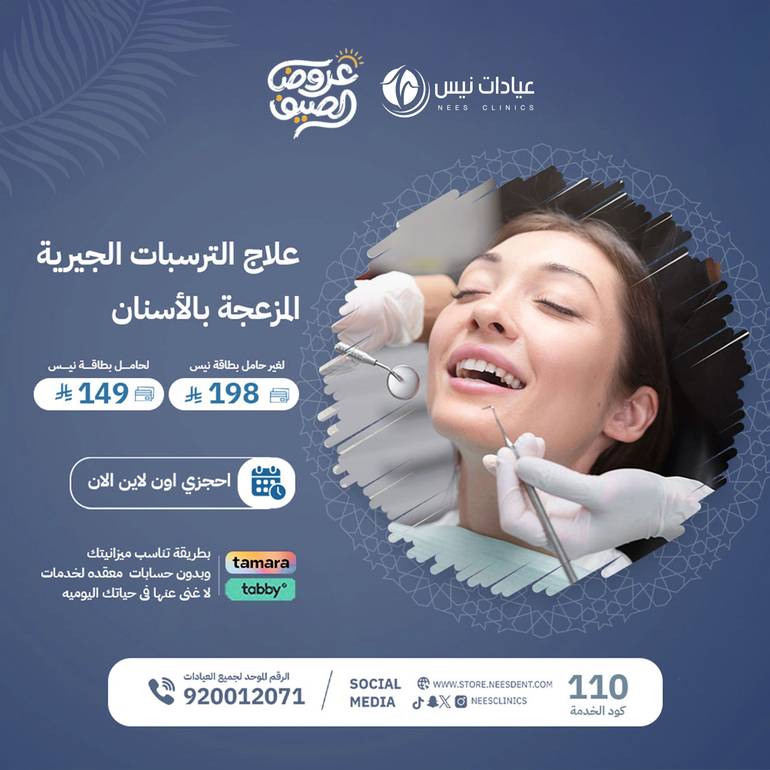 علاج حساسية الاسنان المستمرة بالرغم من عدم وجود تسوس