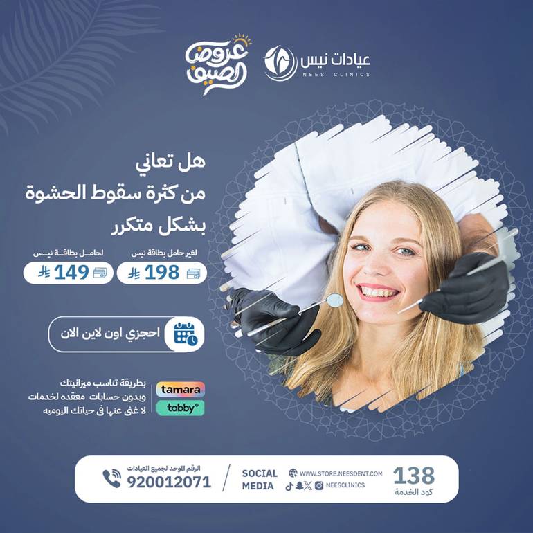 هل تعاني من كثرة سقوط الحشوة في نفس السن بشكل متكرر