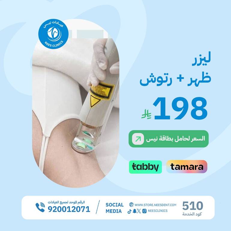 ليزر ظهر+ رتوش