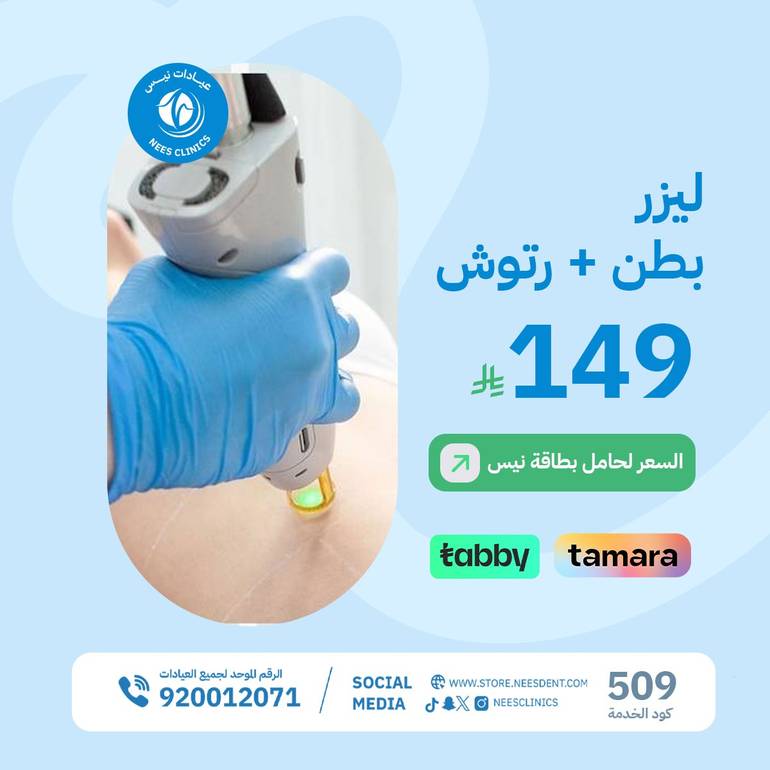 ليزر بطن+ رتوش