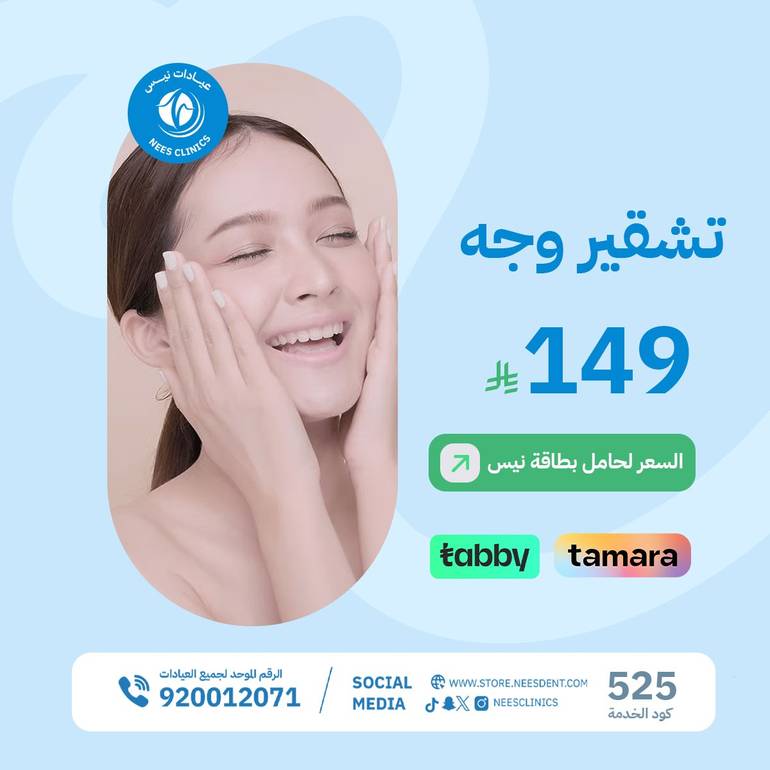 تشقير وجه