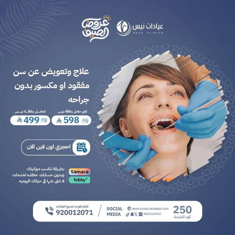 علاج وتعويض عن سن مفقود او مكسور بدون جراحه