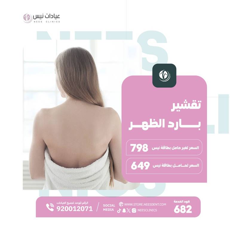 تقشير بارد اليد الواحده اسفل الكوع 