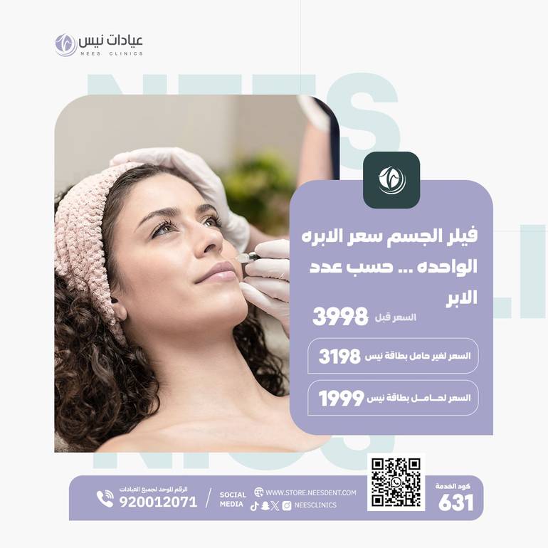 ديرمابن مع حقن ميزوثيرابي وبلازما الوجه