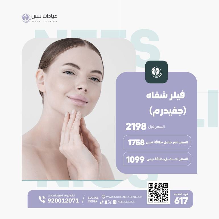 فيلر شفاه (جفيدرم)
