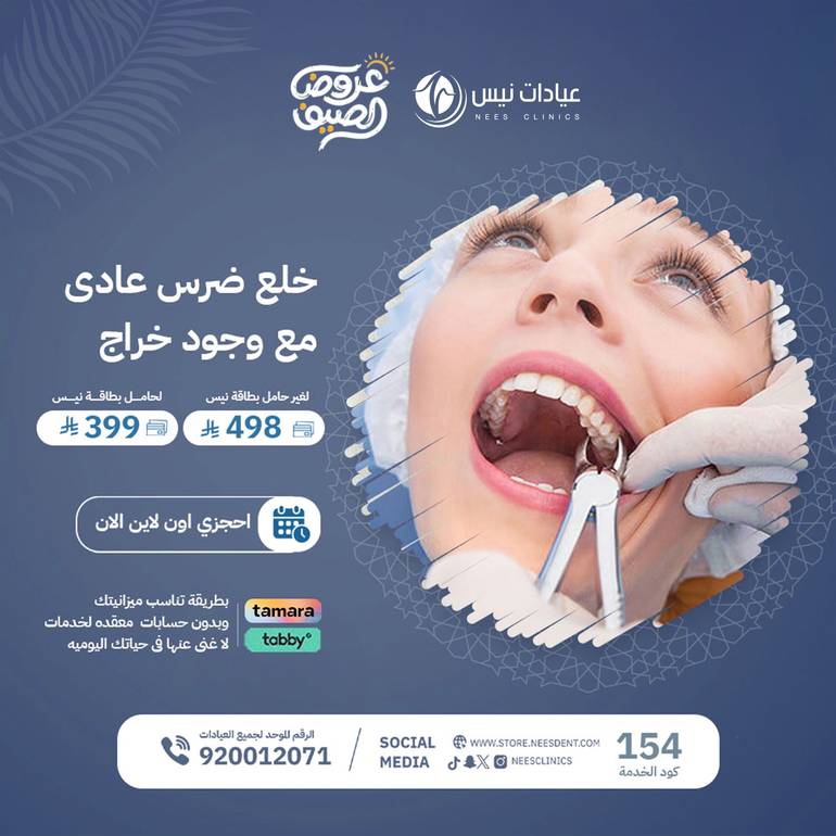 خلع ضرس عادى مع وجود خراج 