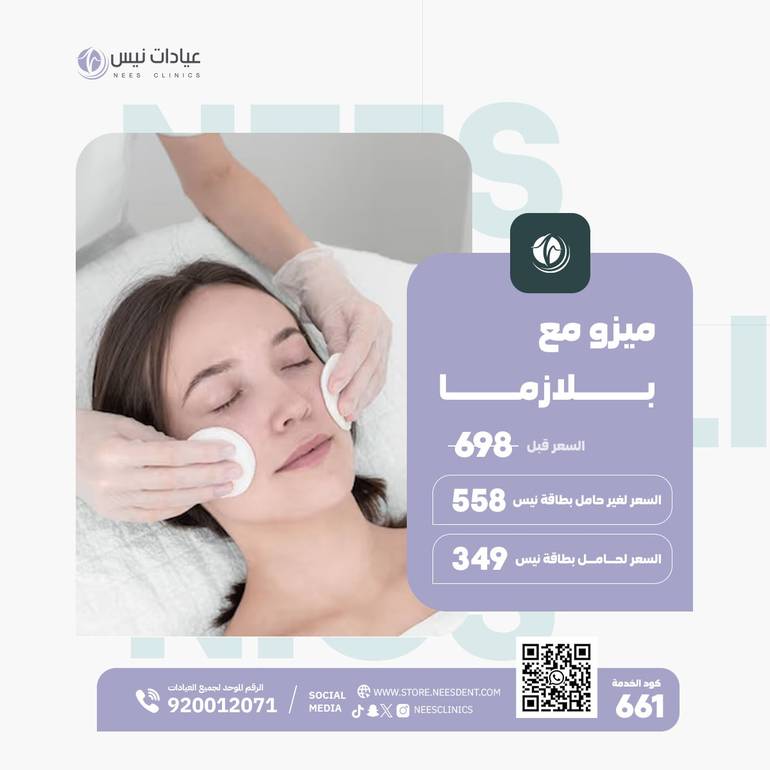 ميزو مع بلازما
