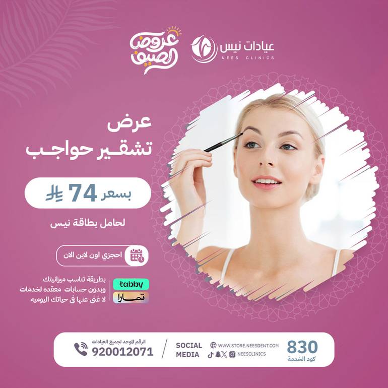 عرض تشقير حواجب