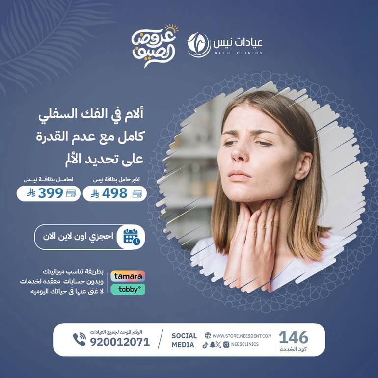 ألام في الفك السفلي كامل مع عدم القدرة على تحديد الألم