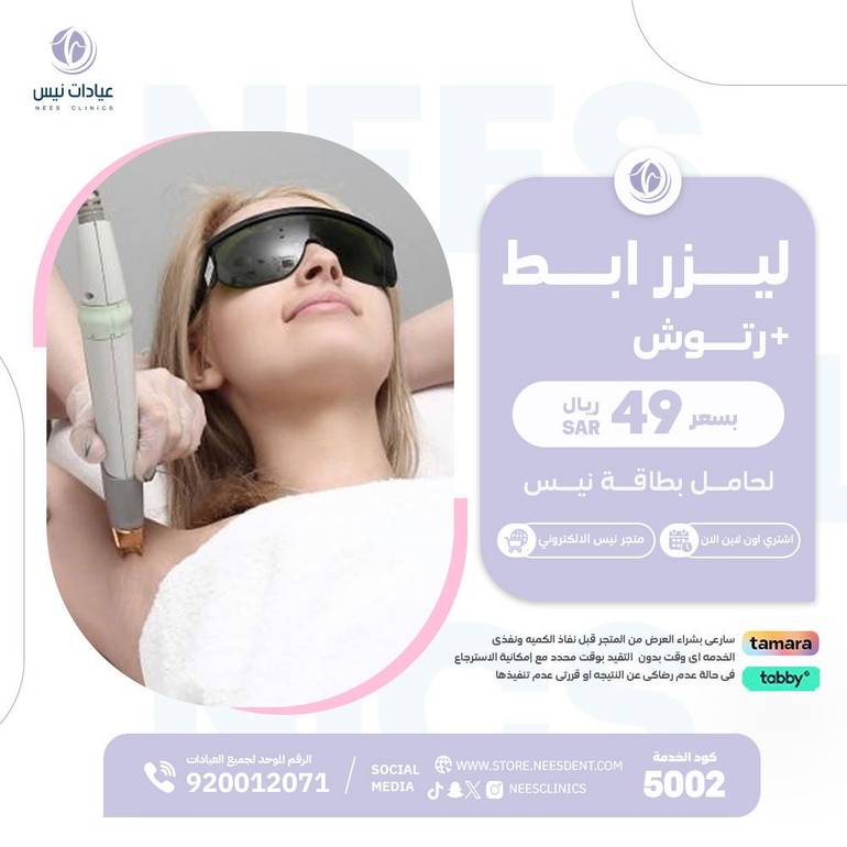 عرض ليزر ابط+ رتوش