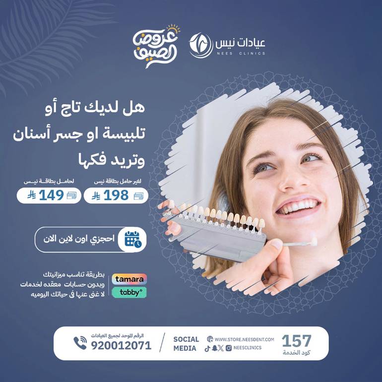 هل لديك تاج أو تلبيسة او جسر أسنان وتريد فكها