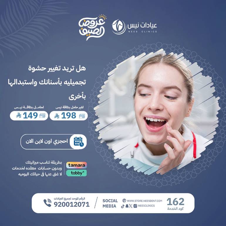 هل تريد تغيير حشوة تجميليه بأسنانك واستبدالها بأخرى
