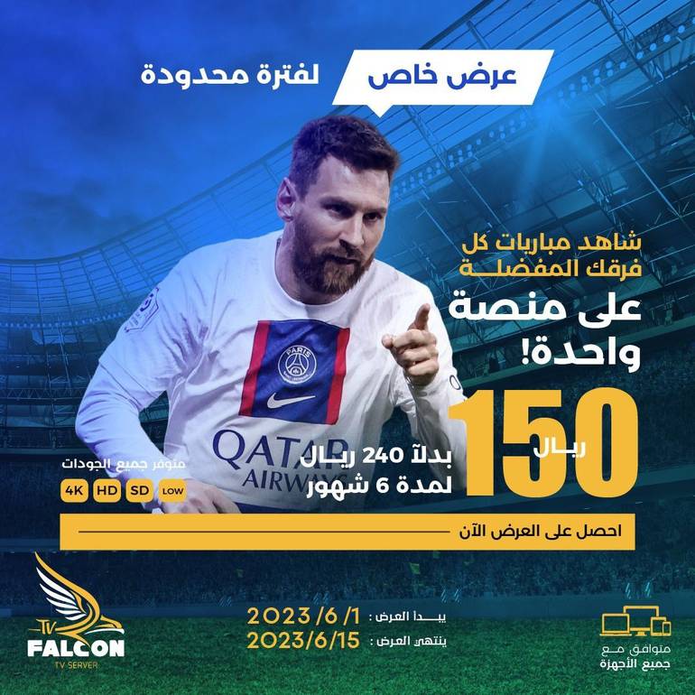اشتراك فالكون برو 6 شهور