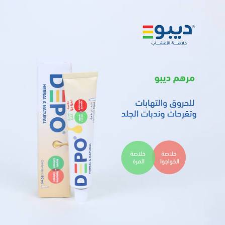 ديبو مرهم 50 مل مرهم مسكن للعضلات 