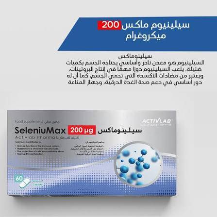 سيلينوماكس 60 كبسول 