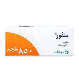 متفور 850 مجم 60 قرص