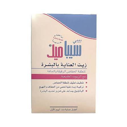 زيت اطفال سيباميد بيبي للعناية بالجلد 150 مل